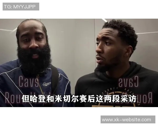 哈登谈球队磨合与队友信任称米切尔对我充满信心